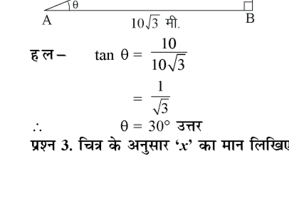 कक्षा 10 गणित पाठ 9 त्रिकोणमिति के कुछ अनुप्रयोग चित्र 22