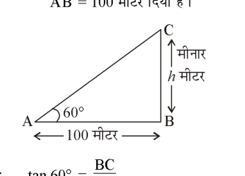 कक्षा 10 गणित पाठ 9 त्रिकोणमिति के कुछ अनुप्रयोग चित्र 29