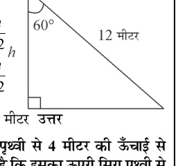 कक्षा 10 गणित पाठ 9 त्रिकोणमिति के कुछ अनुप्रयोग चित्र 30