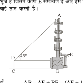 कक्षा 10 गणित पाठ 9 त्रिकोणमिति के कुछ अनुप्रयोग चित्र 35