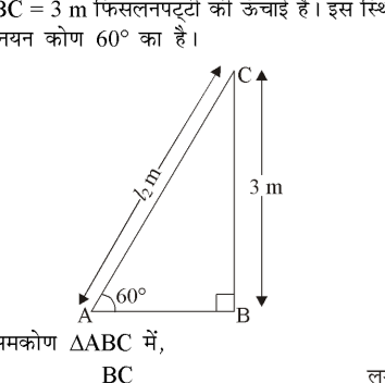 कक्षा 10 गणित पाठ 9 त्रिकोणमिति के कुछ अनुप्रयोग चित्र 4
