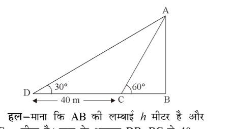 कक्षा 10 गणित पाठ 9 त्रिकोणमिति के कुछ अनुप्रयोग चित्र 42