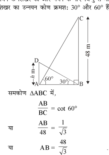 कक्षा 10 गणित पाठ 9 त्रिकोणमिति के कुछ अनुप्रयोग चित्र 47