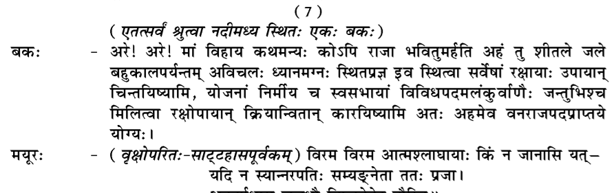 कक्षा 10 संस्कृत पाठ 6 सौहार्दं प्रकृतेः शोभा चित्र 1