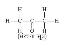 कक्षा 10 विज्ञान पाठ 4 कार्बन एवं उसके यौगिक चित्र 12