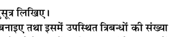 कक्षा 10 विज्ञान पाठ 4 कार्बन एवं उसके यौगिक चित्र 30