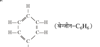 कक्षा 10 विज्ञान पाठ 4 कार्बन एवं उसके यौगिक चित्र 31
