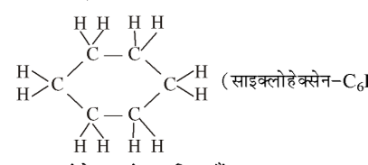 कक्षा 10 विज्ञान पाठ 4 कार्बन एवं उसके यौगिक चित्र 33