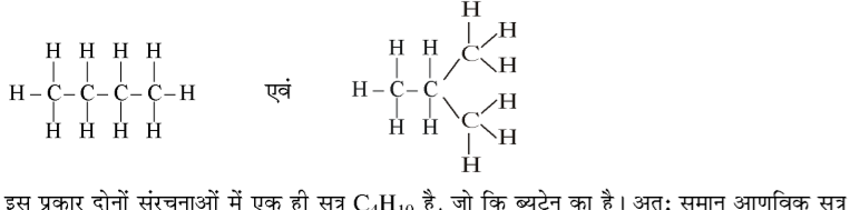 कक्षा 10 विज्ञान पाठ 4 कार्बन एवं उसके यौगिक चित्र 48