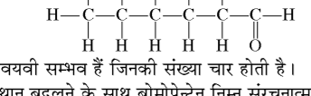 कक्षा 10 विज्ञान पाठ 4 कार्बन एवं उसके यौगिक चित्र 7