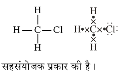 कक्षा 10 विज्ञान पाठ 4 कार्बन एवं उसके यौगिक चित्र 9