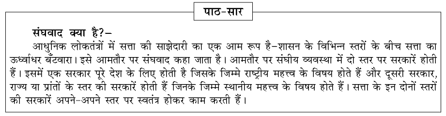 कक्षा 10 सामाजिक विज्ञान पाठ 14 संघवाद चित्र 4