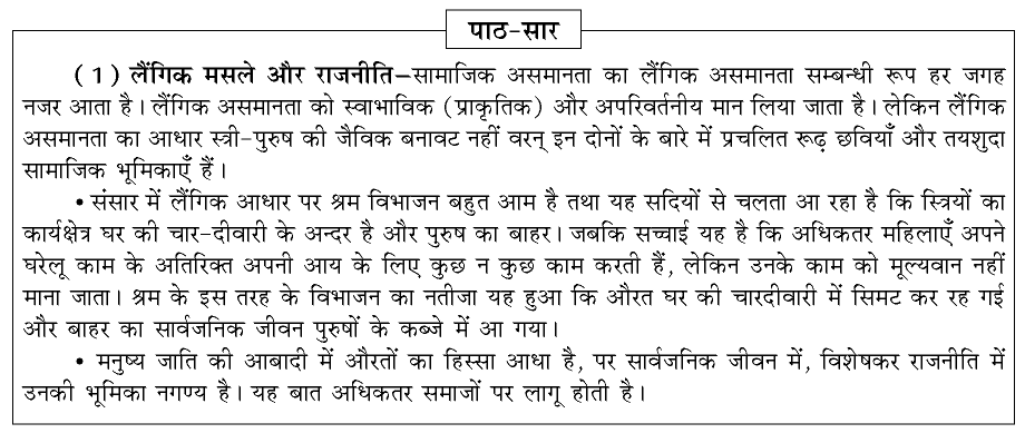 कक्षा 10 सामाजिक विज्ञान पाठ 15 जाति, धर्म और लैंगिक मसले चित्र 2
