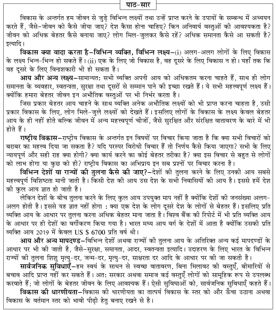 कक्षा 10 सामाजिक विज्ञान पाठ 18 विकास चित्र 4