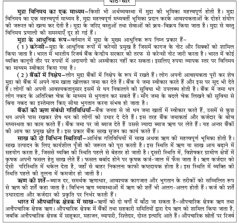 कक्षा 10 सामाजिक विज्ञान पाठ 20 मुद्रा और साख चित्र 2