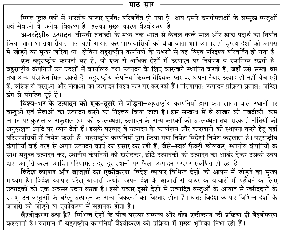 कक्षा 10 सामाजिक विज्ञान पाठ 21 वैश्वीकरण और भारतीय अर्थव्यवस्था चित्र 1