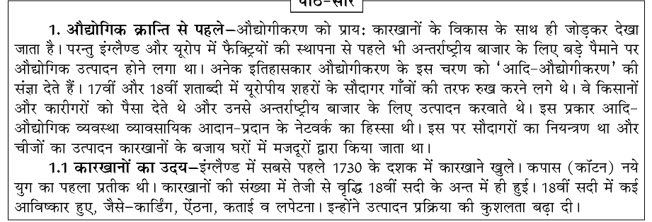 कक्षा 10 सामाजिक विज्ञान पाठ 4 औद्योगिकीकरण का युग चित्र 1