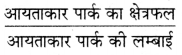 परिमाप और क्षेत्रफल Diagram 11
