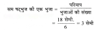 परिमाप और क्षेत्रफल Diagram 21