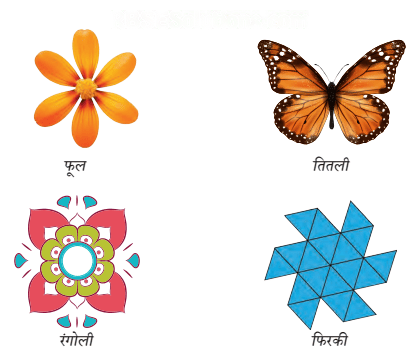 सममिति Diagram 1