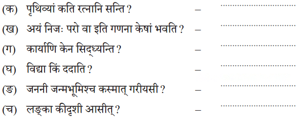 पृथिव्यां त्रीणि रत्नानि Diagram 1