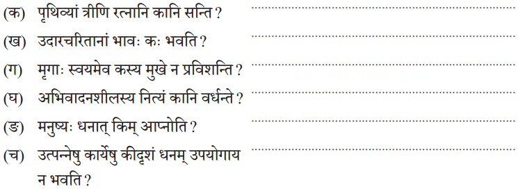 पृथिव्यां त्रीणि रत्नानि Diagram 2