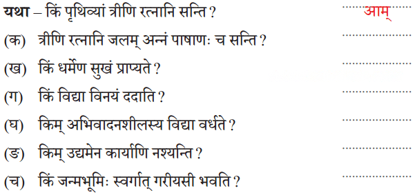 पृथिव्यां त्रीणि रत्नानि Diagram 4