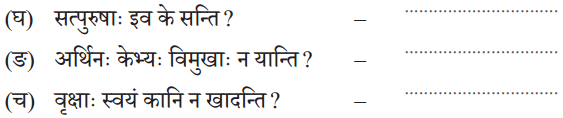 वृक्षाः सत्पुरुषाः इव Diagram 2