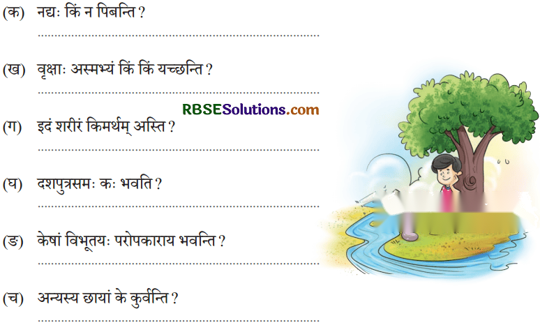 वृक्षाः सत्पुरुषाः इव Diagram 3