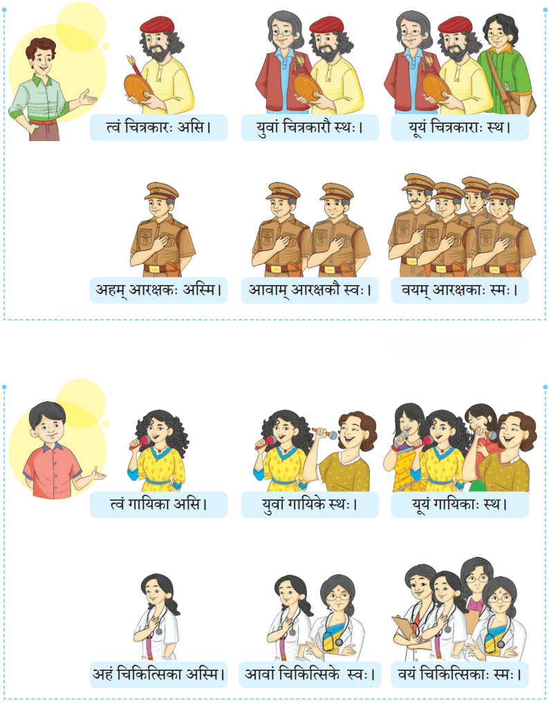 अहं च त्वं च Diagram 22