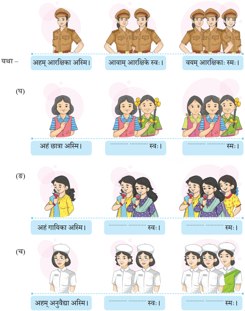 अहं च त्वं च Diagram 5