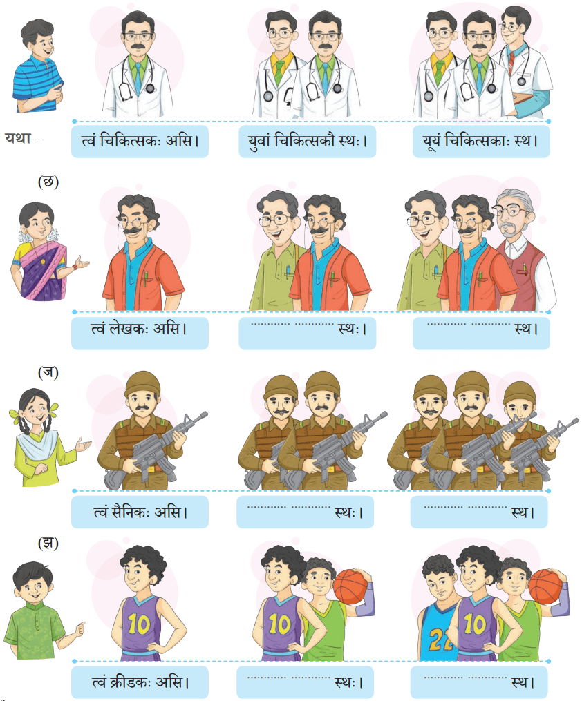 अहं च त्वं च Diagram 7