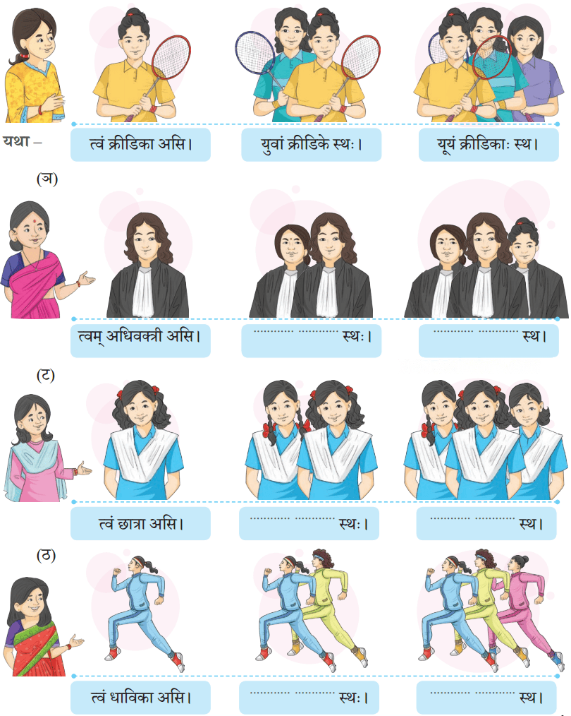 अहं च त्वं च Diagram 9