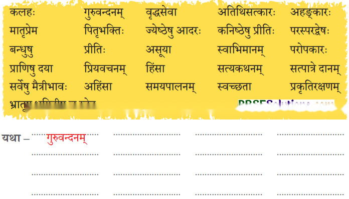 अहं प्रातः उत्तिष्ठामि Diagram 1