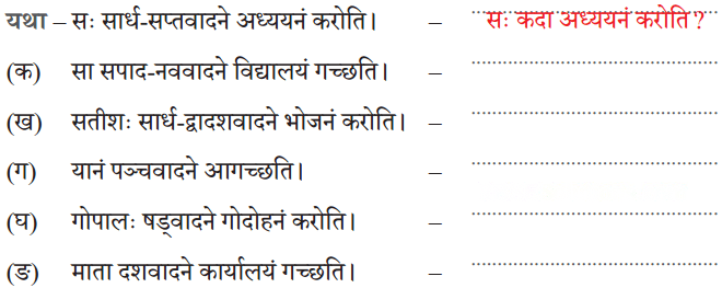 अहं प्रातः उत्तिष्ठामि Diagram 4