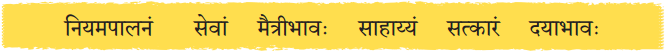 अहं प्रातः उत्तिष्ठामि Diagram 6