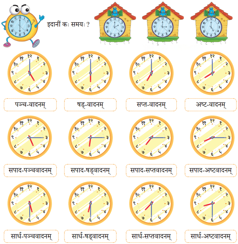 अहं प्रातः उत्तिष्ठामि Diagram 8