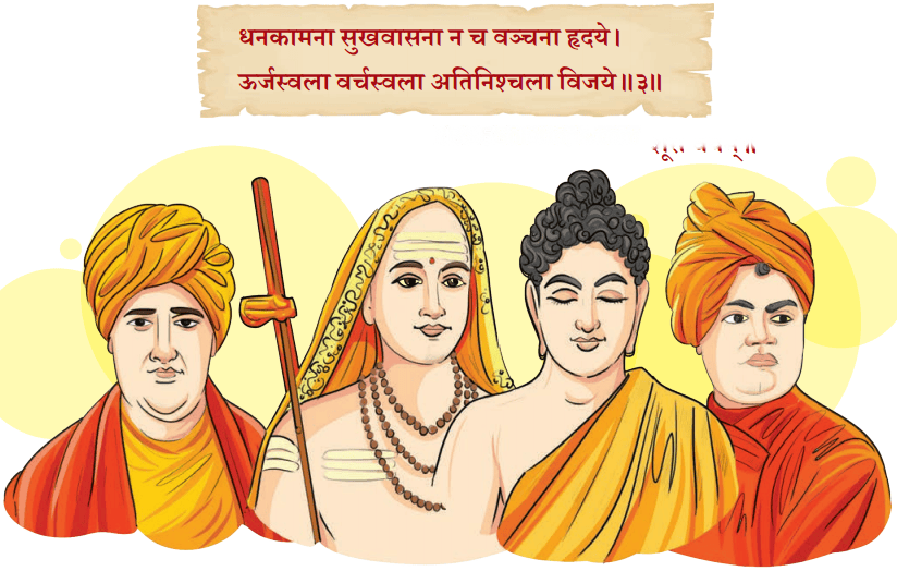 शूराः वयं धीराः वयम् Diagram 10
