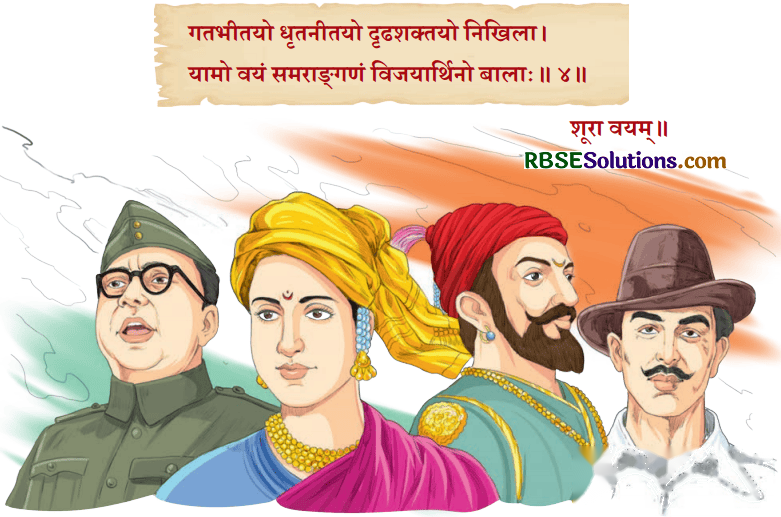शूराः वयं धीराः वयम् Diagram 11