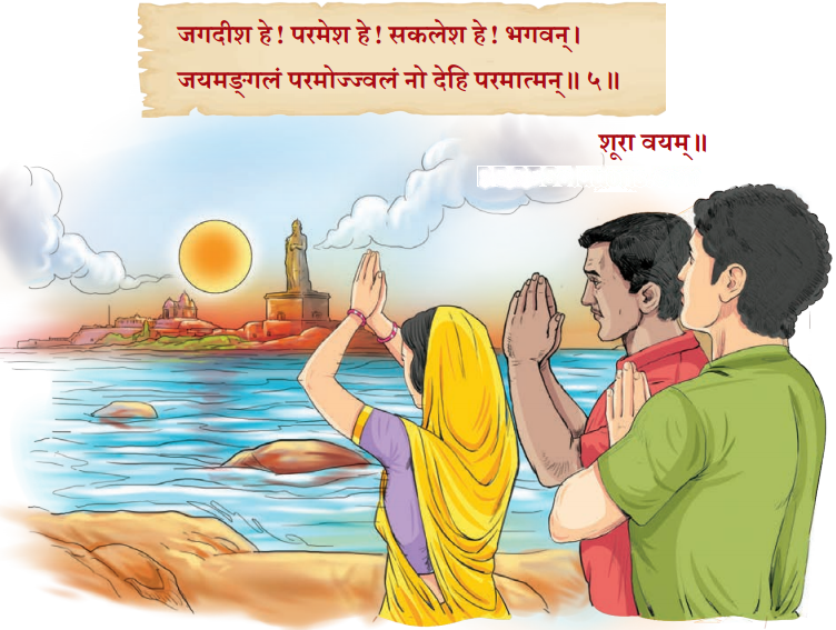 शूराः वयं धीराः वयम् Diagram 12