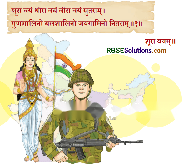 शूराः वयं धीराः वयम् Diagram 8