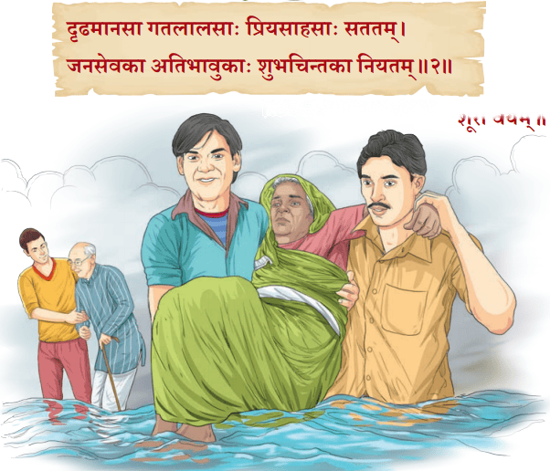 शूराः वयं धीराः वयम् Diagram 9