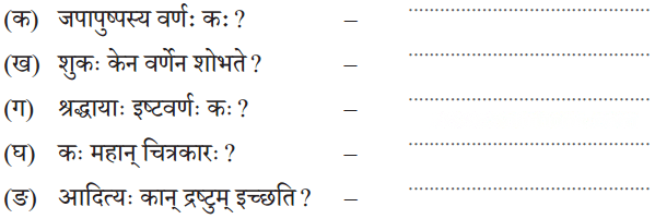 सः एव महान् चित्रकारः Diagram 1