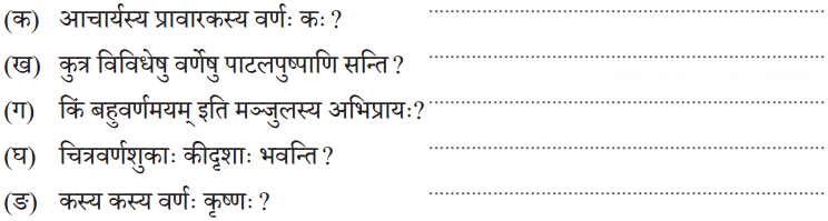 सः एव महान् चित्रकारः Diagram 2