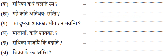 अतिथिदेवो भव Diagram 1