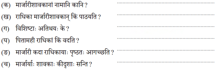 अतिथिदेवो भव Diagram 2