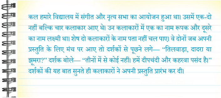 बिरजू महाराज से साक्षात्कार Diagram 17