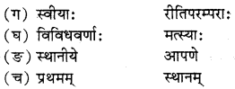 द्वीपेषु रम्यः द्वीपोऽण्डमानः Diagram 6