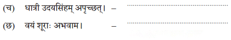 वीराङ्गना पन्नाधाया Diagram 10