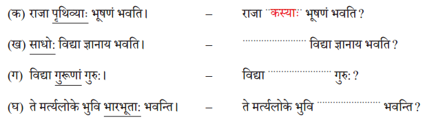 क्रीडाम वयं श्लोकान्त्याक्षरीम् Diagram 3